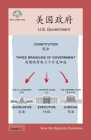 美国政府: US Government (How We Organize Ourselves) Cover Image