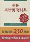 Cp Pocket English-Chinese Dictionary (New Ed) Cover Image