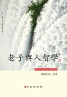 Lao Tzu and Anthroposophy (Chinese edition) By Kwan-Yuk Claire Sit Cover Image