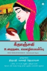 Gitanjali - Tamil Translation By Vanathy Jayaraman Cover Image