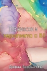 Parkinson's and the B1 Therapy By Daphne Bryan, Marina Daskalova (Translator) Cover Image