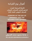 أهوال يوم القيامه By Hedaya Mahmood Alasooly Cover Image