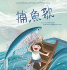 Learning Songs with Colors: The Fishing Song: A bilingual singable book in Traditional Chinese, English, and Pinyin By Isabelle Engler, Rann Chia (Illustrator), Music And Tales Publishing (Producer) Cover Image