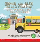 Sophia and Alex Go on a Field Trip: ソフィアとアレックス フィール& By Denise Bourgeois-Vance, Damon Danielson (Illustrator) Cover Image