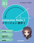 Immersion Maths I: イマージョン数学 1 (Second edition) By James A. Wright Cover Image