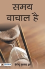 Samay Vachal Hai By Devanshu Jha Kumar Cover Image