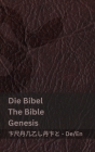 Die Bibel (Genesis) / The Bible (Genesis): Tranzlaty Deutsch English By Kjv (Translator), Tranzlaty (Translator) Cover Image