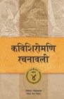 Kavishiromani Rachanawalee Vol. 4: A collection of plays and essays by Lekhnath Paudyal By Lekhnath Paudyal (Editor), Sanat Kumar Wasti Cover Image