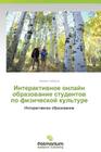 Interaktivnoe Onlayn Obrazovanie Studentov Po Fizicheskoy Kul'ture Cover Image