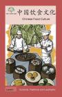 中国饮食文化: Chinese Food Culture (Customs) Cover Image