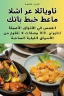 كتاب طبخ طعام الشارع التا Cover Image