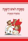 The Annotated and Illustrated Masekhet Rosh Hashana Cover Image