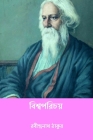 Biswaparichay By Rabindranath Tagore Cover Image