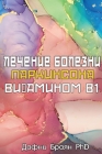 Parkinson's and the B1 Therapy By Daphne Bryan, &#1 Коган (Translator) Cover Image
