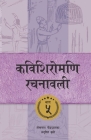 Kavishiromani Rachanawalee Vol. 5: A collection of translated works by Lekhnath Paudyal By Lekhnath Paudyal (Translator), Saran Kumar Wasti (Editor) Cover Image