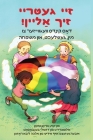 You Be You - Yiddish Edition: The Kid's Guide to Gender, Sexuality, and Family דאָס קינדס  By Jonathan Branfman, Julie Benbassat (Illustrator), Lili Rosen (Translator) Cover Image