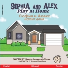 Sophia and Alex Play at Home: София и Алекс играю Cover Image