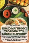 ΒΙΒΛΙΟ ΜΑΓΕΙΡΙΚΗΣ ΤΡΟΦΙΜΟΥ 	 By Γεωργί&#94 Cover Image