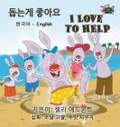 I Love to Help: Korean English Bilingual Edition (Korean English Bilingual Collection) By Shelley Admont, Kidkiddos Books Cover Image