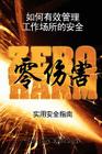 The Practical Safety Guide to Zero Harm - Chinese Version By Wayne G. Herbertson Cover Image