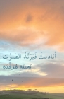أُناديكَ فَيَرْتَّدُ ال& By مُرَق¡ Cover Image