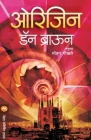 Origin By Dan Brown Cover Image