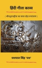 Hindi Gita Kavya: श्रीमद्भगवद्गीता è By Yash Pal Singh Cover Image