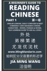 A Beginner's Guide To Reading Chinese (Part 1): Similar Looking, Easily Confused & Most Commonly Used Mandarin Chinese Characters - Words, Phrases & I By Jia Ming Wang Cover Image