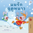 I Love Winter (Thai Children's Book) Cover Image
