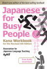 Japanese for Busy People Kana Workbook: Revised 4th Edition (free audio download) (Japanese for Busy People Series-4th Edition) Cover Image