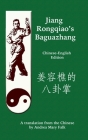 Jiang Rongqiao's Baguazhang By Andrea Falk Cover Image
