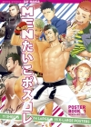 Mentaiko Itto Poster, Book 1: Gay Manga By Mentaiko Itto (Artist) Cover Image