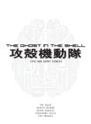 The Ghost in the Shell (novel): Five New Short Stories By Tow Ubukata, Toh Enjoe, Gakuto Mikumo, Kafka Asagiri, Masamune Shirow (Created by) Cover Image
