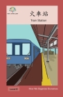 火車站: Train Station (How We Organize Ourselves) Cover Image