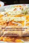 מטבח האנצ'ילדה By ליפז ת Cover Image
