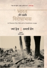 Bharat Aur Uske Virodhabhas By Jean Dreze, Amartya Sen, Tr Ashok Kumar Cover Image