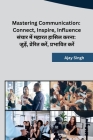 Mastering Communication: Connect, Inspire, Influence Cover Image
