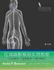 区域麻醉解剖实用教程: 大体解剖 ˙显微解Ò Cover Image