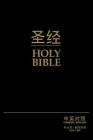 Chinese/English Bible-PR-Cuv/NIV Cover Image