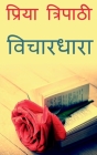 vichaaradhaara / विचारधारा Cover Image