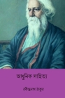 Adhunik Sahitya By Rabindranath Tagore Cover Image