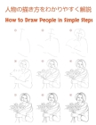 人物の描き方をわかりやすく解説 How to Draw People in Simple By Sam Hammond Cover Image