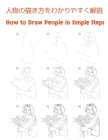 人物の描き方をわかりやすく解説 How to Draw People in Simple Cover Image