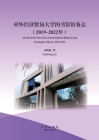 Annals of the University of International Business and Economics Library, 2019-2022 By Xiaohang Qi Cover Image