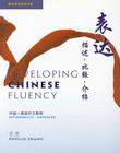 Developing Chinese Fluency Workbook (with Access Key to Online Workbook) By Phyllis Zhang Cover Image