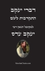 דברי יעקב - התקרבות לשם: אי By יע עדס Cover Image