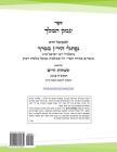 Kabbalah Sefer Emek Hamelech (Hebrew): Kabbalah Explanation on the Teachings of the Ar