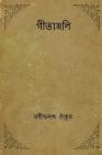 Gitanjali ( Bengali Edition ) By Rabindranath Tagore Cover Image