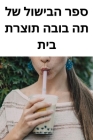 ספר הבישול של תה בובה תוצ— By תאומי&#150 Cover Image