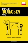 Вивчати польську мову - Шk Cover Image